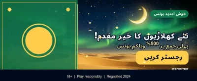 ابھی ڈاؤن لوڈ کریں اور جیتیں